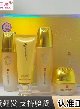 金丝玉帛高丽人参水乳面霜洁面高保湿强维稳水润亮干皮油皮混合性