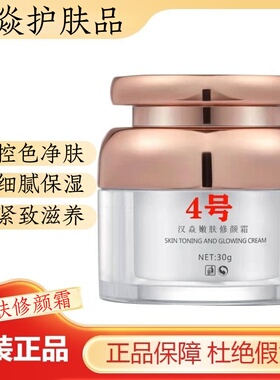 汉焱巨美特4号嫩肤修颜霜斑点黄黑皮痘印粗糙肌水润滋养保湿修护