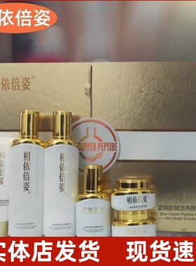 相依倍姿蓝铜肽赋活亮颜化妆品烟酰胺护肤品实体同步六件套装正品