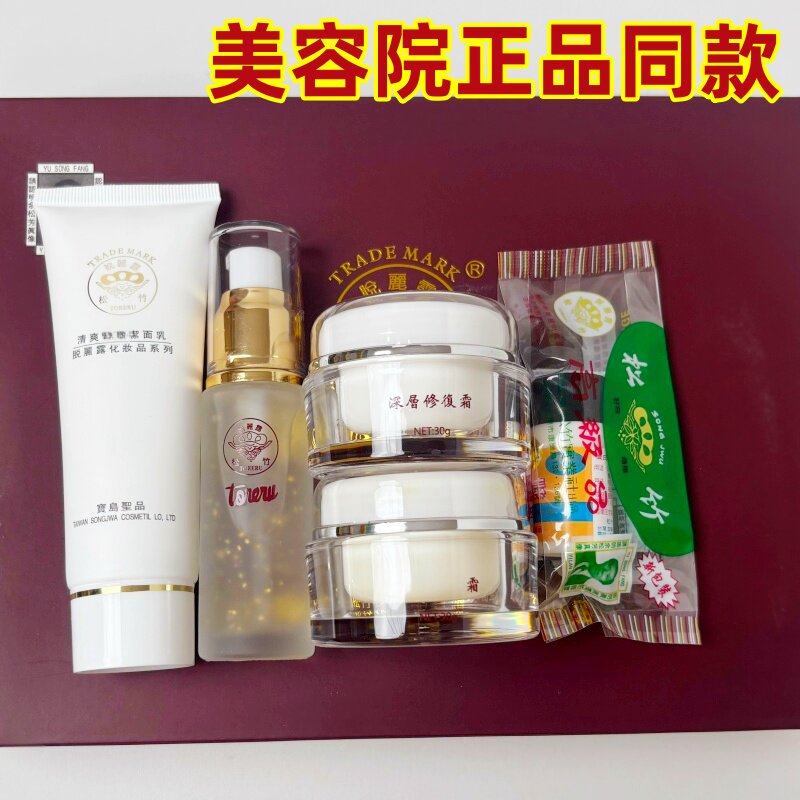 松竹脱丽露五件套养白素洁面乳肤色不匀暗黄精华素护肤品日霜晚霜
