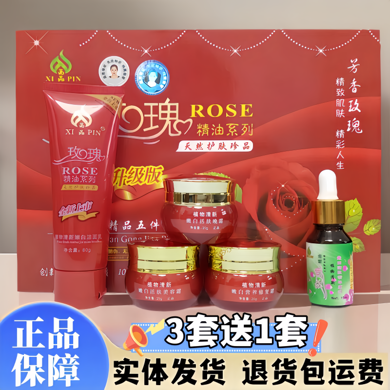 茜品玫瑰精油五件套四件套五合一套装修复营养霜晚霜精华液化妆品