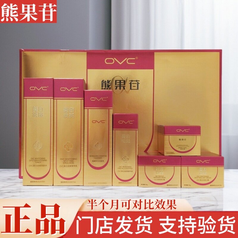 ovc熊果苷美白祛斑日霜精华液水光美肌靓肤水乳液洁面眼部精华霜