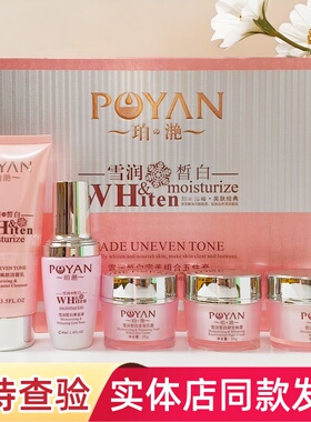 珀滟润皙白黄金液紧致美肤保湿修护补水焕颜洁面乳日霜晚霜隔离霜