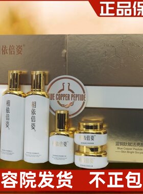相依倍姿亮肤六件套改善暗沉补水