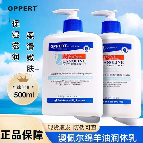 澳佩尔绵羊油润体乳滋润保湿