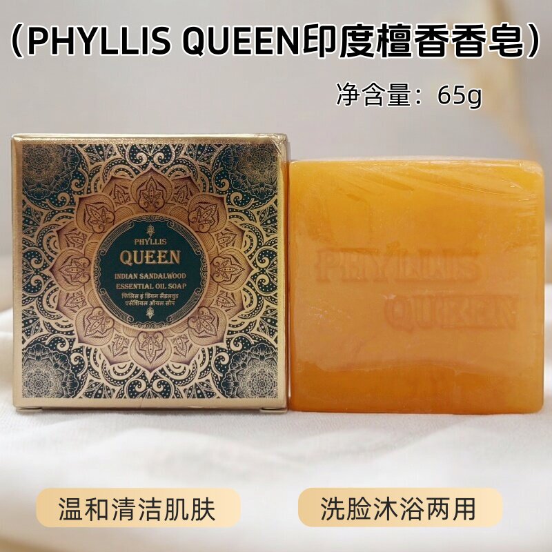 印度PhyllisQueen檀香精油皂洗头洗澡两用泡沫绵密温和净肤不紧绷