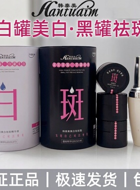 韩泰美黑白罐化妆品提亮肤色改善暗沉滋养嫩肤祛斑面霜美白精华液