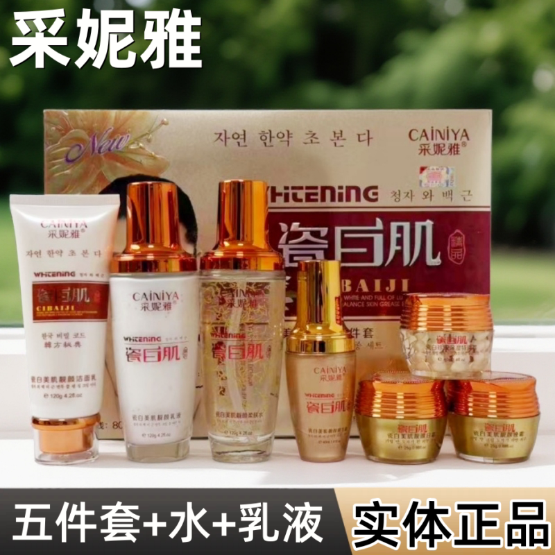 采妮雅瓷白肌瓷白美肌颜靓七件套面部护理套装