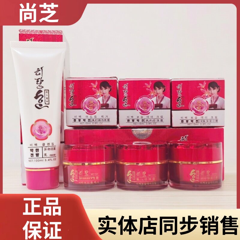 正品韩方药典尚芝雪肌净颜组合套装四件套黄黑皮暗沉粗糙门店包邮