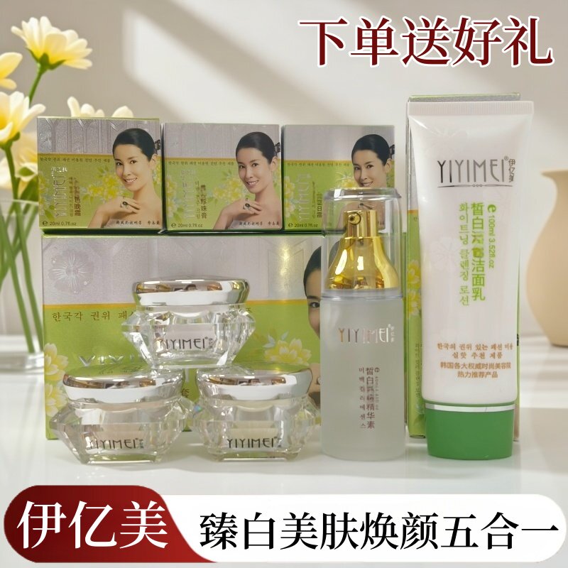 韩国伊亿美水润美肤焕颜六件套黑色素痘印色斑暗沉五合一套装正品