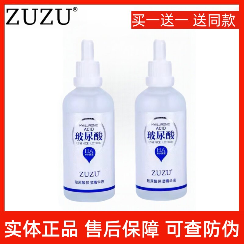 zuzu玻尿酸精华液官方正品补水保湿滋润修护嫩肤滋养紧致原液