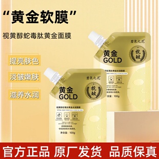 正品碧泉之花撕拉涂抹式面膜深层补水抗皱气视黄醇蛇毒肽