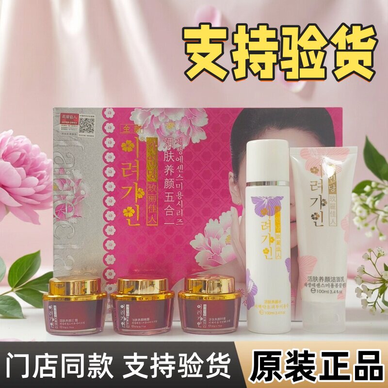 玫丽佳人日霜晚霜活肤养颜洁面乳实体店同款精装版BB霜爽肤水正品