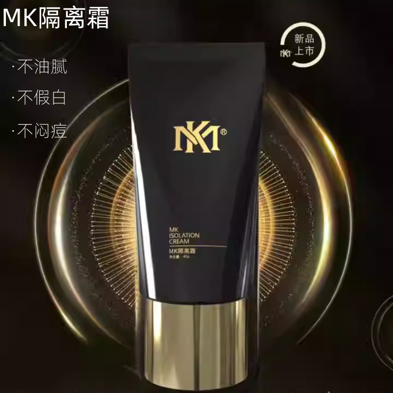 MK隔离霜三合一遮瑕妆前乳素颜霜修饰肤色自然清透保湿妆养好气色
