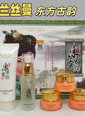 娇兰丝曼东方古韵护肤品无暇透亮洁面乳精华素蛋清霜珍珠膏早晚霜