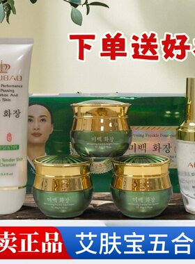 韩国AIFUBAO艾肤宝五合一套装痘印斑妊娠斑点痘印四合一护肤正品