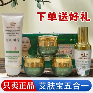 韩国AIFUBAO艾肤宝五合一套装痘印斑妊娠斑点痘印四合一护肤正品