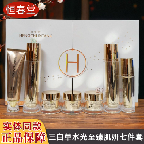 三白草水光至臻专研补水提亮肤色