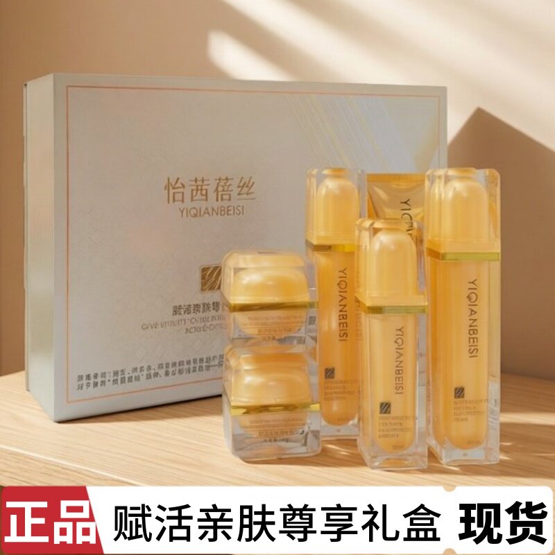 怡茜蓓丝六件套护肤品赋活亲肤尊享礼盒痘印肤色不匀暗沉黄黑斑点