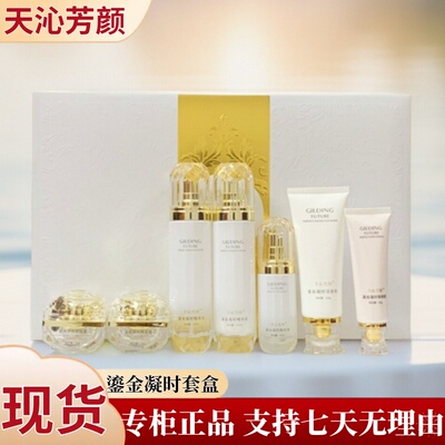 正品天沁芳颜爽肤水乳护肤品洁面靓肤日晚霜专柜发货保湿隔离精华