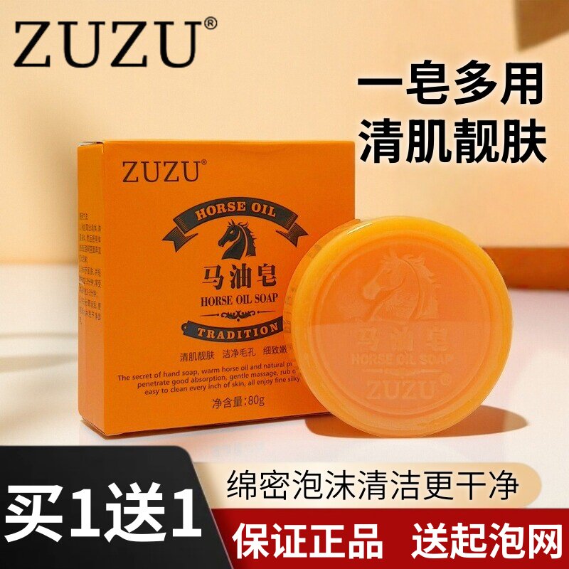 ZUZU马油皂正品控油保湿补水清洁温和不刺激除螨面部香皂精油皂
