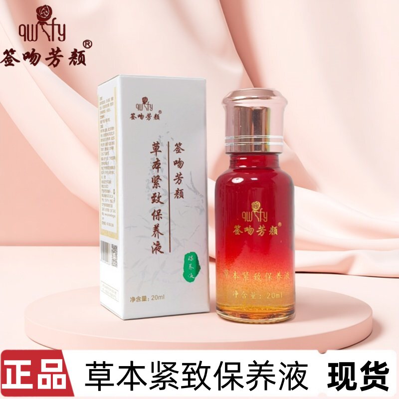 签吻芳颜草本紧致保养液滋养嫩肤焕亮控色秋冬干燥粗糙暗沉肌正品