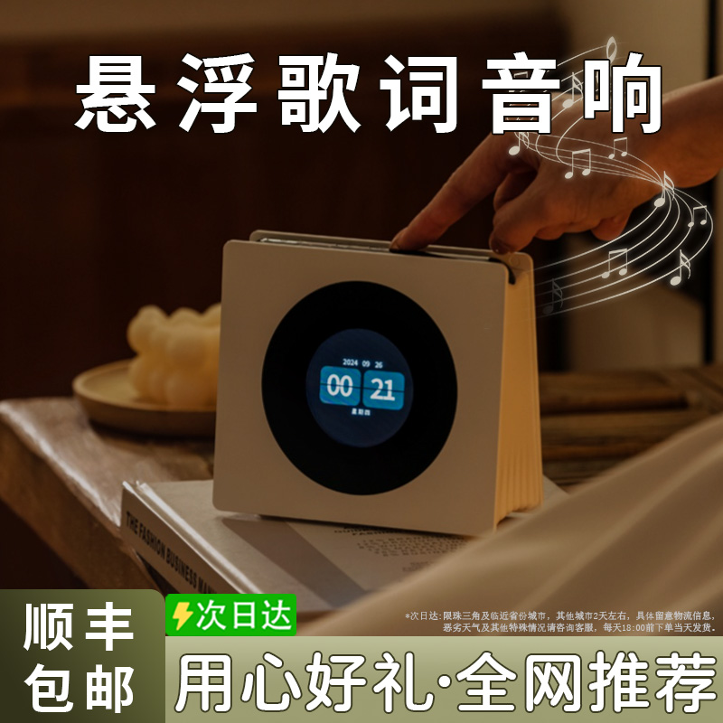 悬浮歌词音箱无线蓝牙音响家居氛围感摆件高音质高级简约生日礼物