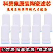 通用原装 科碧泉8912沃德加浩溢龙头净水器过滤活性炭陶瓷滤芯 正品