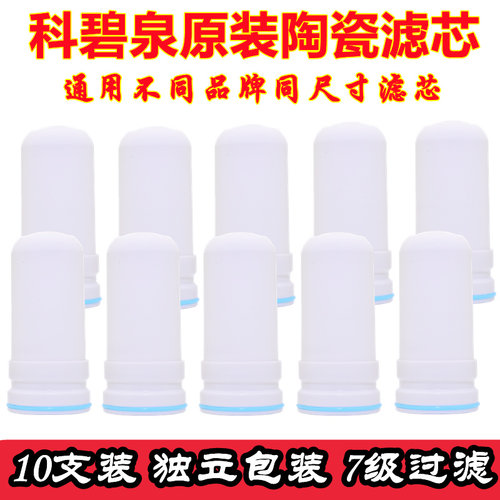 通用净水器活性炭陶瓷滤芯