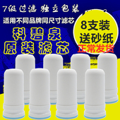 原装 科碧泉水龙头净水器陶瓷滤芯活性炭过滤器通用同尺寸滤芯 正品