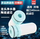 凹槽款 通用西门門子九久阳海儿尔龙头净水器陶瓷滤芯活性炭过滤器