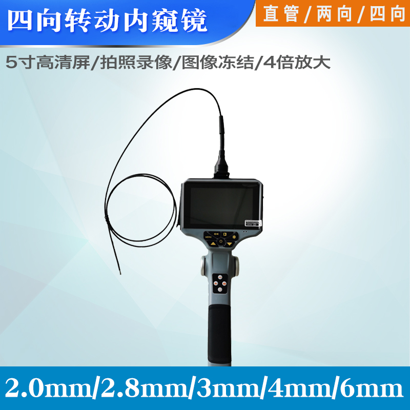 2.0/2.8MM工业内窥镜摄像头5寸屏