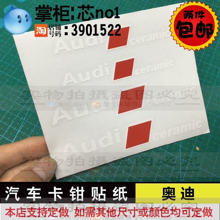 汽车卡钳贴纸适用于奥迪卡钳贴纸 刹车贴纸耐高温贴纸audiceramic