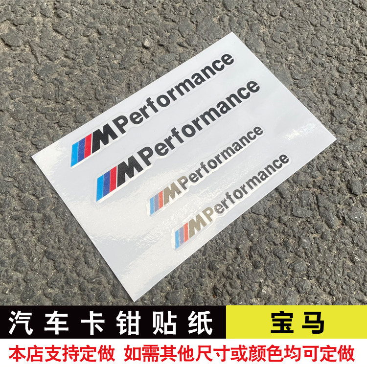 汽车卡钳贴纸适用于宝马卡钳贴纸刹车贴耐高温贴纸 m performance