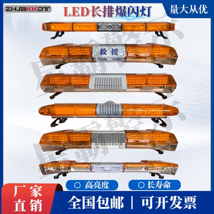 LED长排警示灯道路养护车电力施工救援清障车医院急救车报警灯
