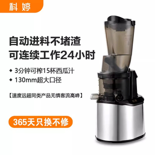 科婷商用全自动渣汁分离果汁机榨汁机原汁机家用大口径果蔬纯果汁