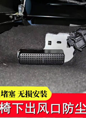 马自达CX5/CX30/CX4昂克赛拉阿特兹6座椅下出风口保护盖防尘罩