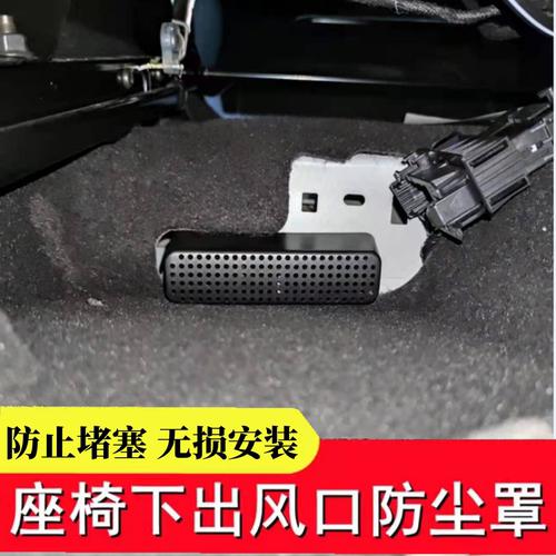 马自达CX5/CX30/CX4昂克赛拉阿特兹6座椅下出风口保护盖防尘罩