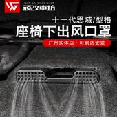 本田型格11代思域专用后排座椅下出风口防尘罩装 适用于22 24款 饰