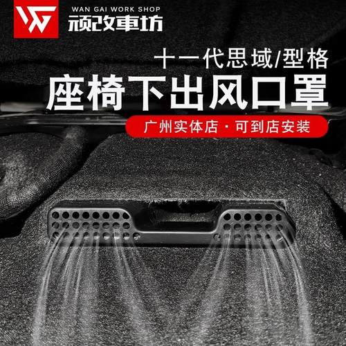 保护防堵本田塑料保护罩出风口