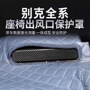 飾車內(nèi)用品 別克君威座椅下出風口防塵罩后排空調(diào)保護罩裝 24款