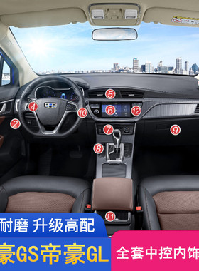 专用于吉利帝豪GL帝豪GS内饰装饰改装导航面板档位框空调出风口贴