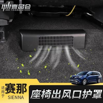 丰田出风口abs防堵保护罩促销