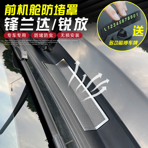 锋兰达卡罗拉锐机盖进气口防虫网