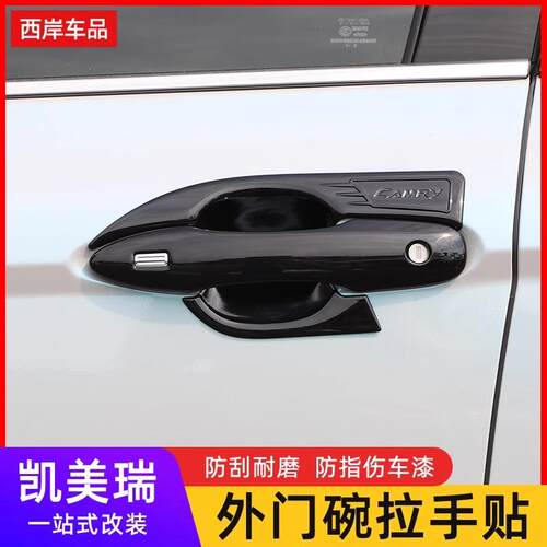 专用丰田9代凯美瑞外门碗门把手保护套九代凯美瑞拉手改装外饰贴