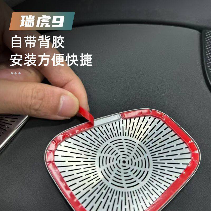 奇瑞瑞虎9仪表台两侧出风口不锈钢防护装饰件23-26款
