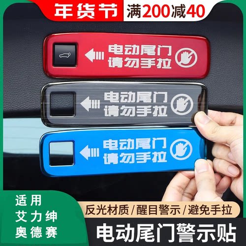 尾门贴不锈钢电动尾门