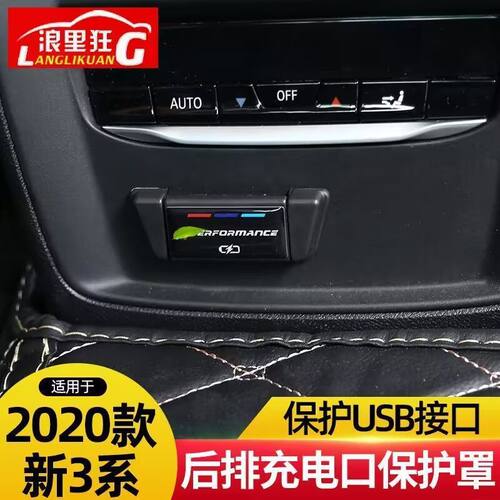 宝马23款换代新X1X3后排USB防护