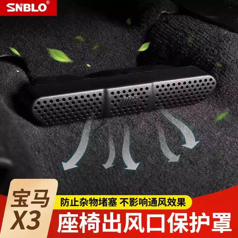 宝马X3/X47系X1X2iX3X4X5LX6座椅后排空调出风口保护罩改装内饰