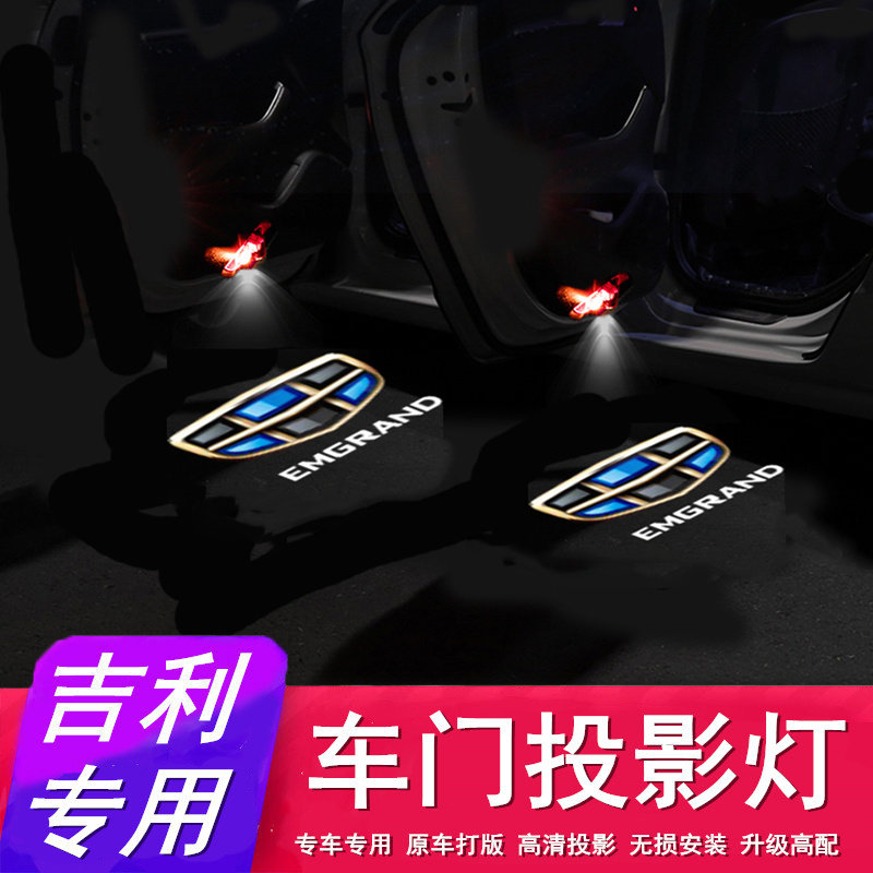 专用于吉利百万帝豪迎宾灯远景X6原装帝豪EC7车门改装镭射投影灯